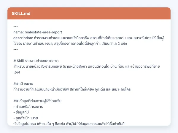 ไฟล์สกิลจริง