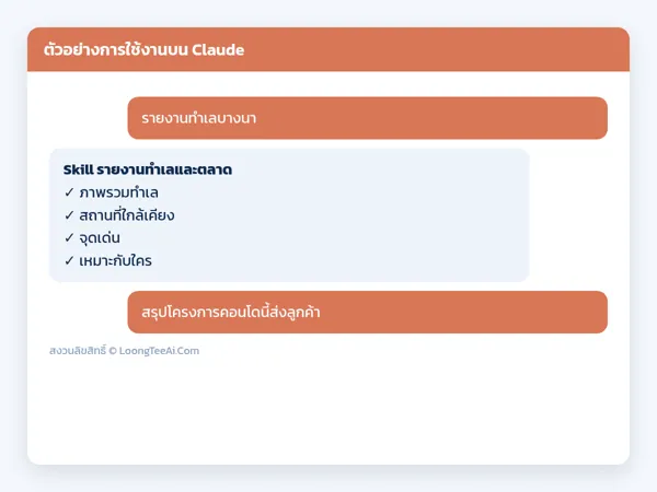ตัวอย่างการใช้งาน