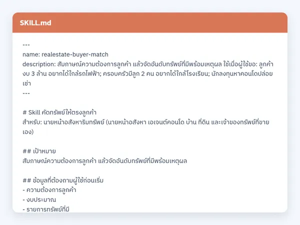 ไฟล์สกิลจริง