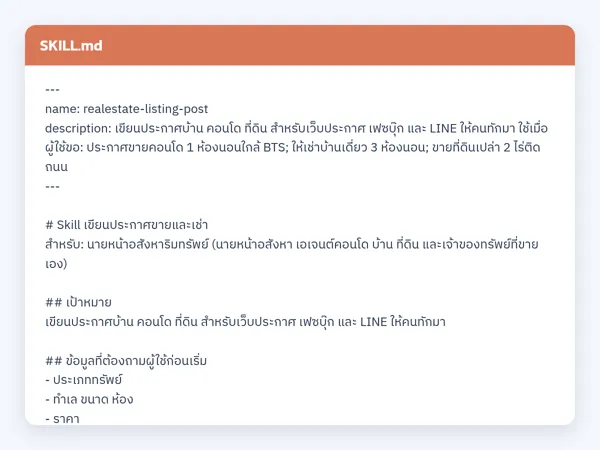 ไฟล์สกิลจริง