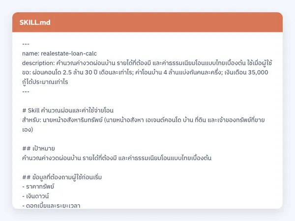 ไฟล์สกิลจริง