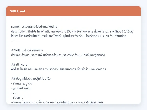 ไฟล์สกิลจริง