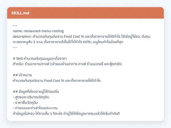 ไฟล์สกิลจริง