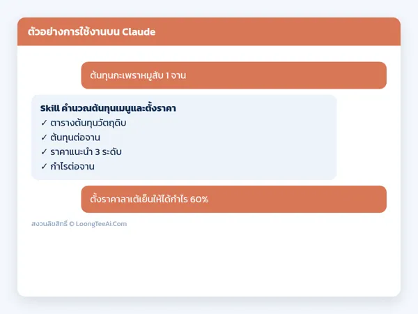 ตัวอย่างการใช้งาน