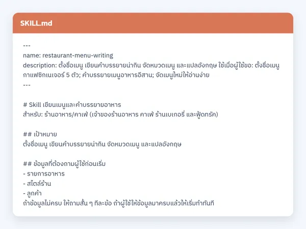 ไฟล์สกิลจริง