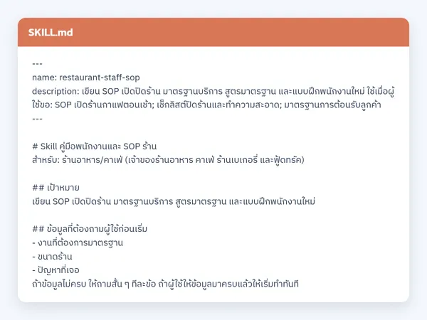 ไฟล์สกิลจริง