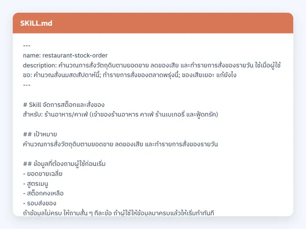 ไฟล์สกิลจริง