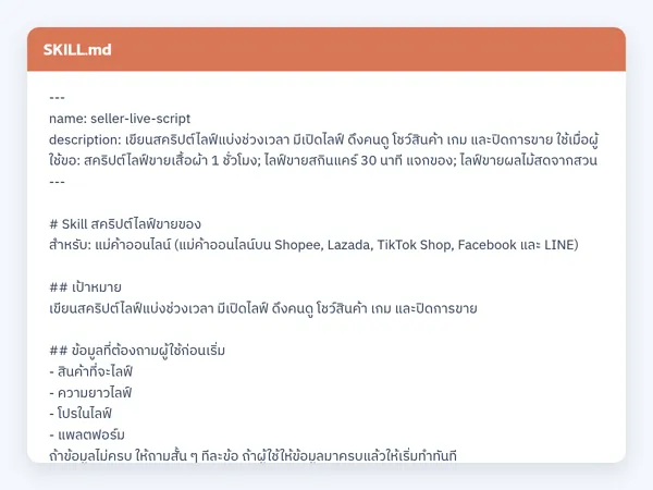ไฟล์สกิลจริง