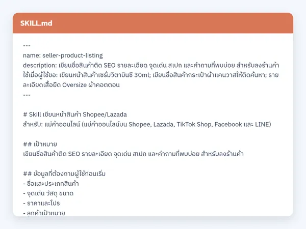 ไฟล์สกิลจริง