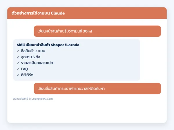 ตัวอย่างการใช้งาน