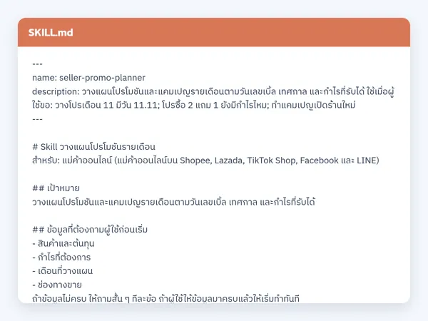 ไฟล์สกิลจริง