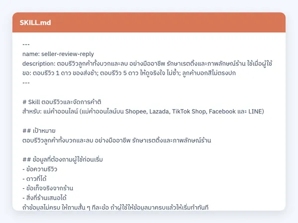 ไฟล์สกิลจริง