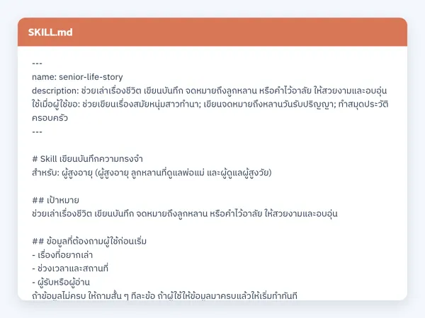 ไฟล์สกิลจริง
