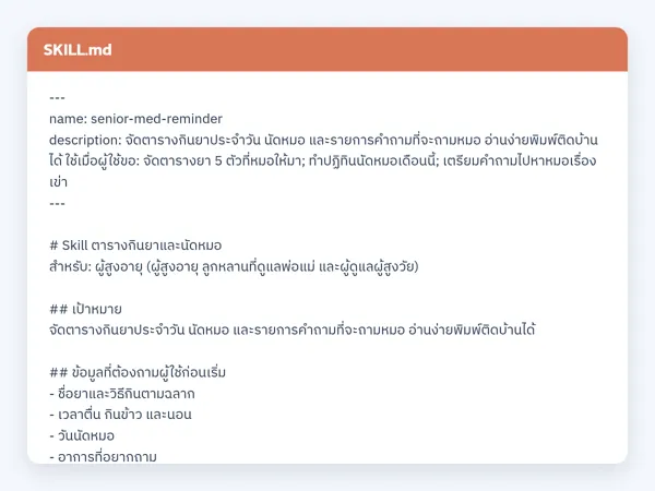 ไฟล์สกิลจริง