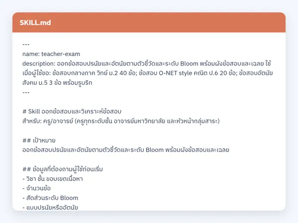 ไฟล์สกิลจริง