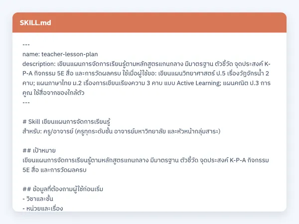 ไฟล์สกิลจริง