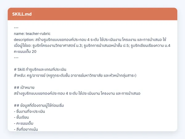 ไฟล์สกิลจริง