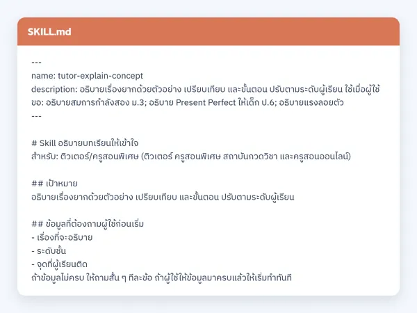 ไฟล์สกิลจริง