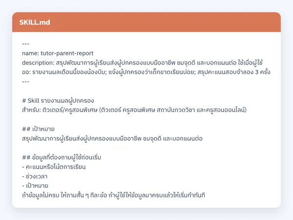 ไฟล์สกิลจริง
