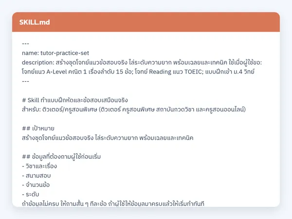 ไฟล์สกิลจริง