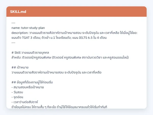ไฟล์สกิลจริง