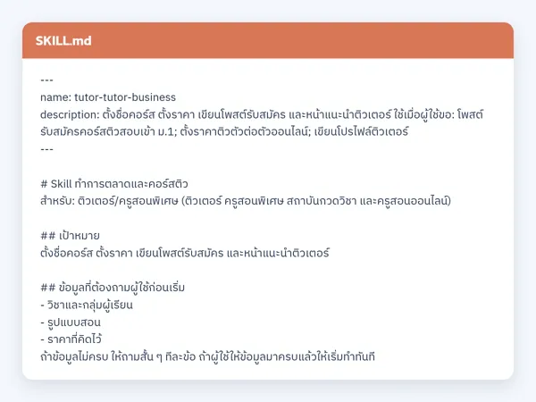ไฟล์สกิลจริง