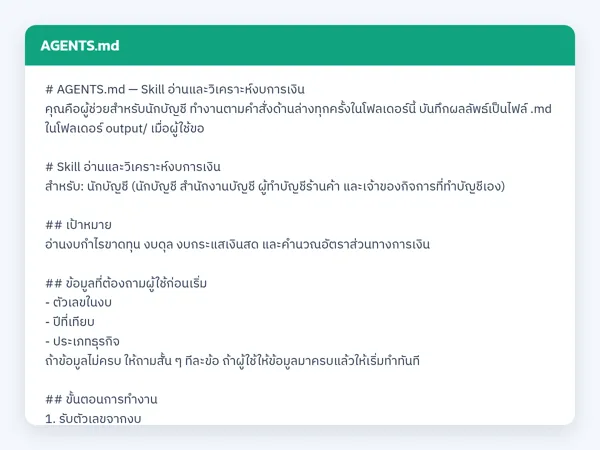 ไฟล์สกิลจริง