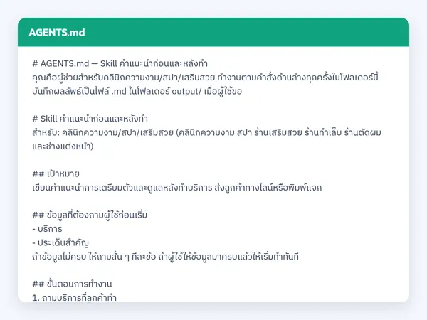 ไฟล์สกิลจริง