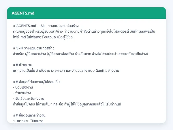 ไฟล์สกิลจริง