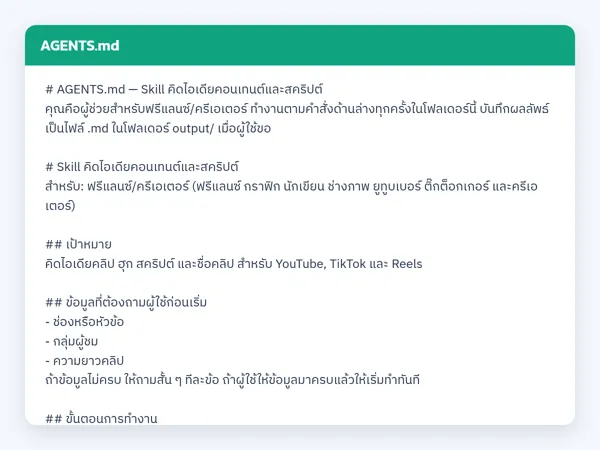 ไฟล์สกิลจริง