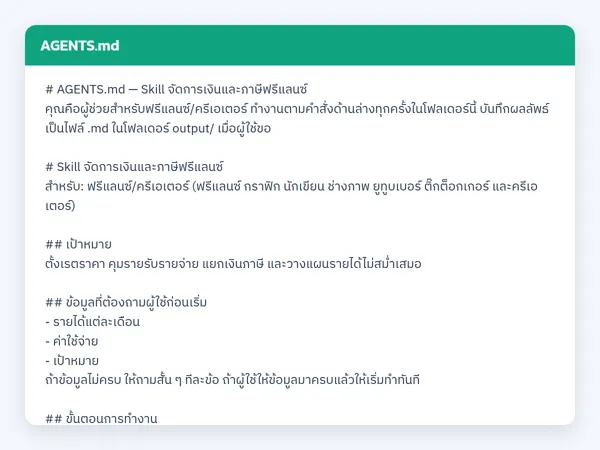 ไฟล์สกิลจริง