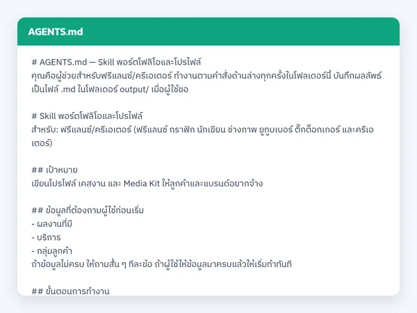 ไฟล์สกิลจริง
