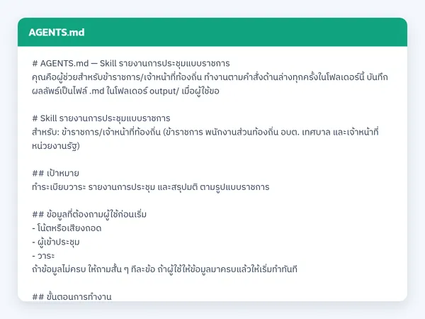 ไฟล์สกิลจริง