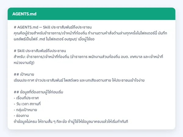 ไฟล์สกิลจริง