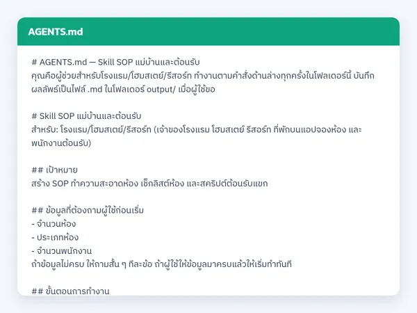 ไฟล์สกิลจริง