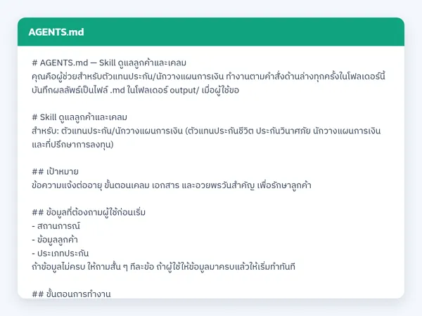 ไฟล์สกิลจริง