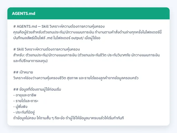 ไฟล์สกิลจริง