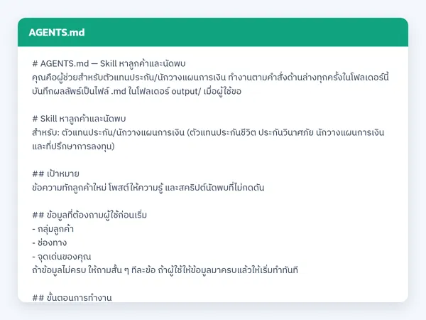 ไฟล์สกิลจริง