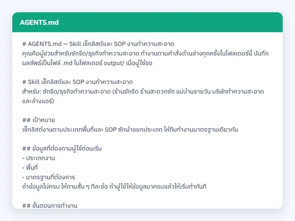 ไฟล์สกิลจริง