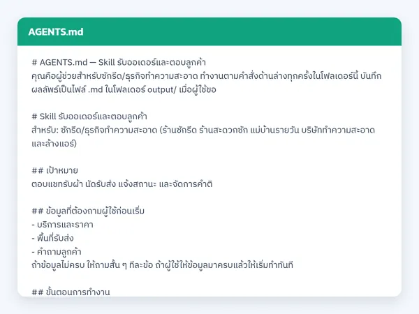 ไฟล์สกิลจริง