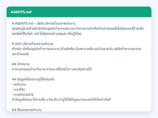 ไฟล์สกิลจริง