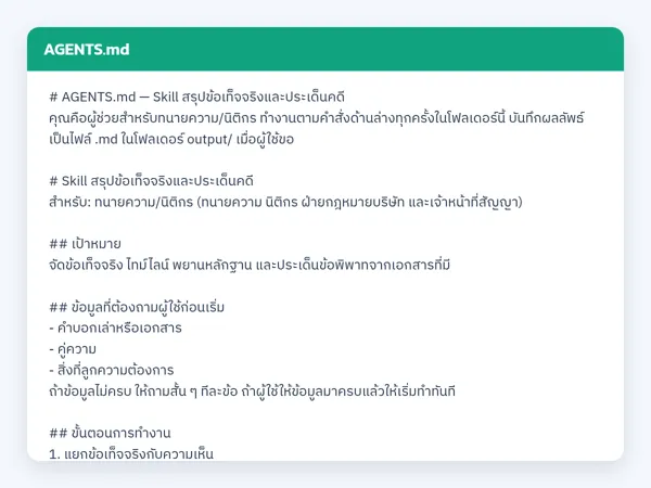 ไฟล์สกิลจริง