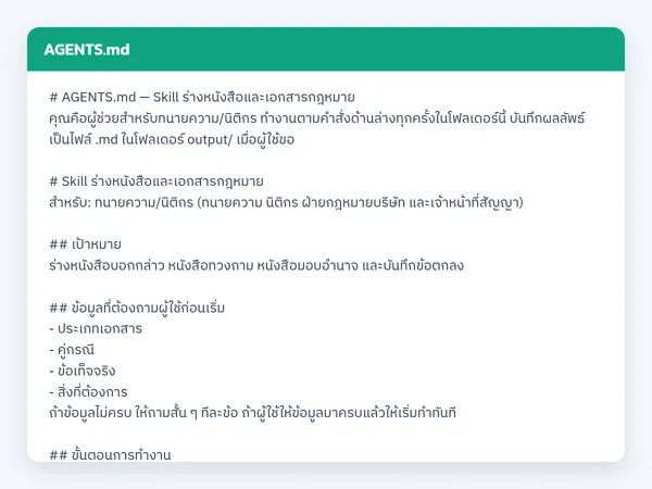 ไฟล์สกิลจริง