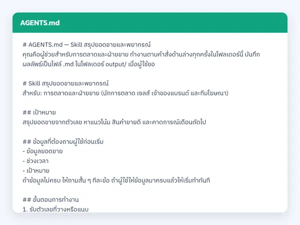 ไฟล์สกิลจริง