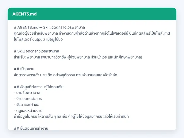 ไฟล์สกิลจริง
