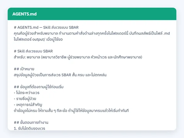 ไฟล์สกิลจริง