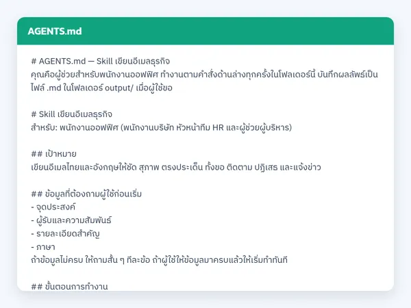 ไฟล์สกิลจริง