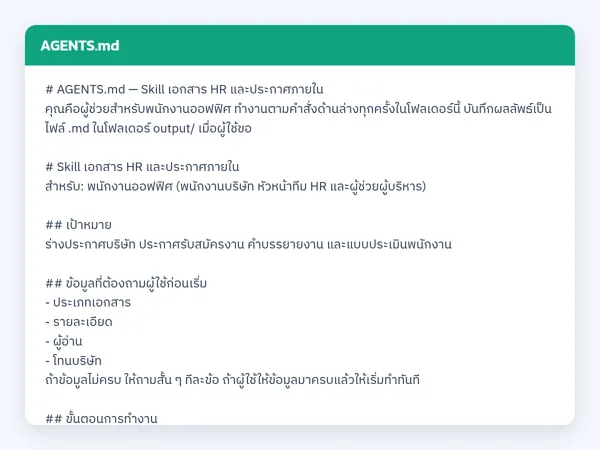ไฟล์สกิลจริง