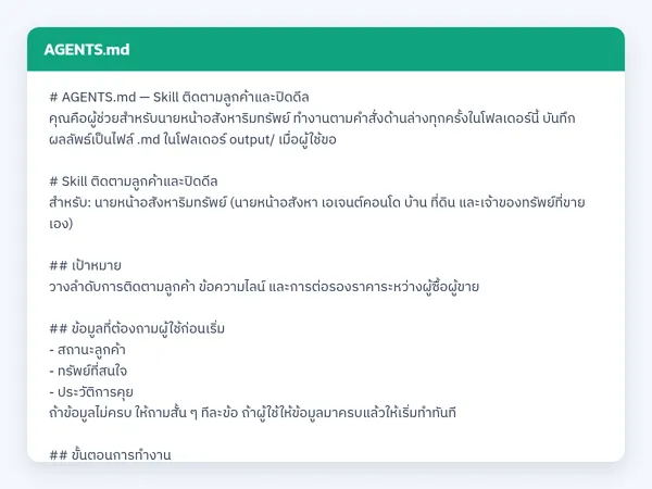 ไฟล์สกิลจริง