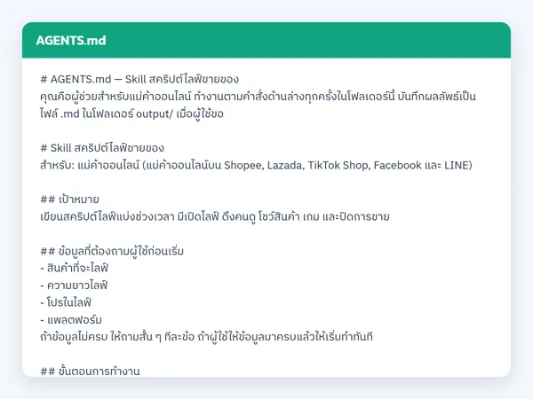 ไฟล์สกิลจริง